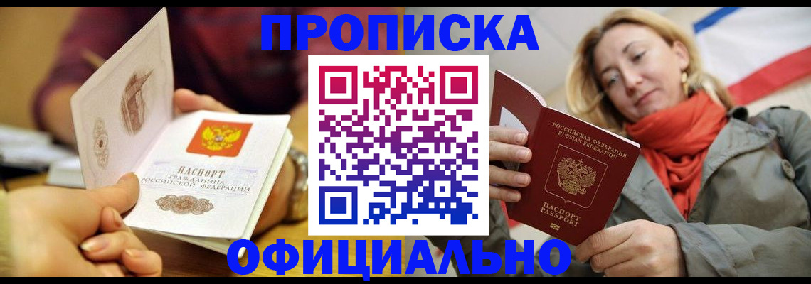 прописка гарантия в Выксе