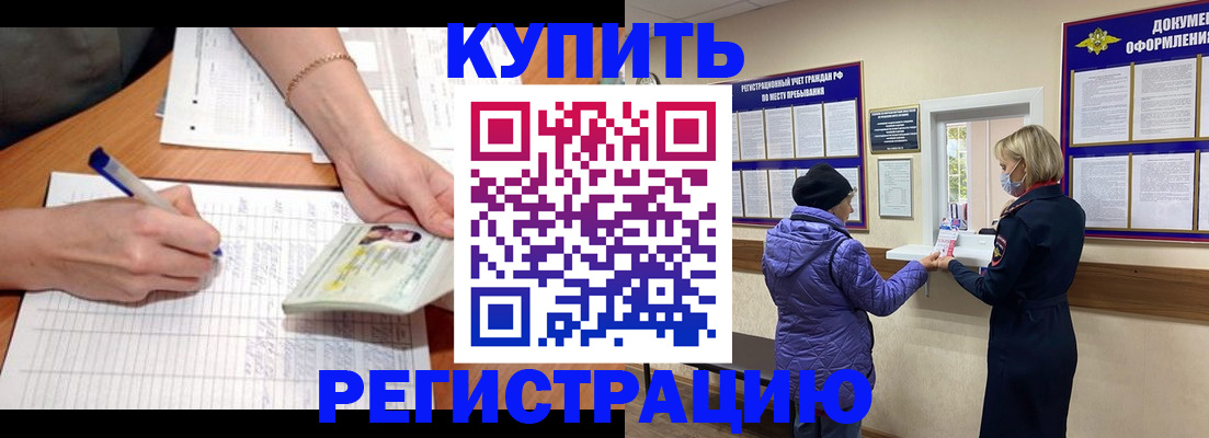 временная регистрация законно в Выксе