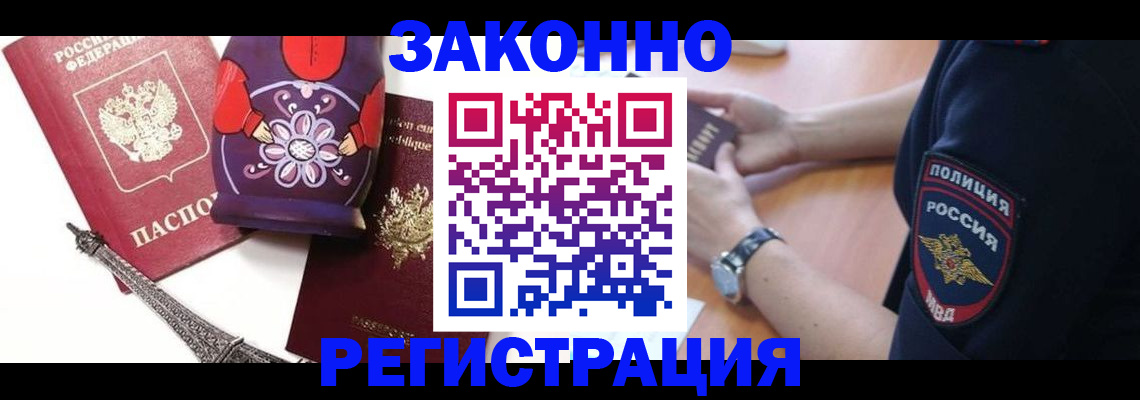 прописка регистрация в Выксе